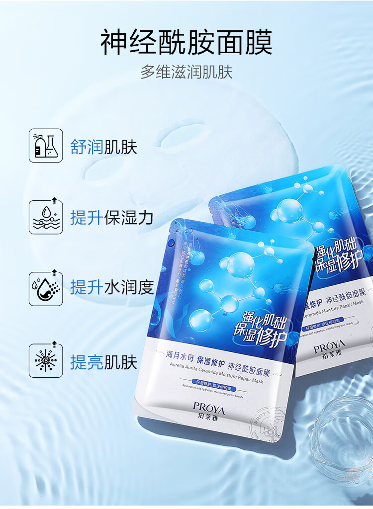 珀莱雅（PROYA）面膜女补水保湿深层清洁男小球藻面膜 小球藻面膜20片 小球藻面膜