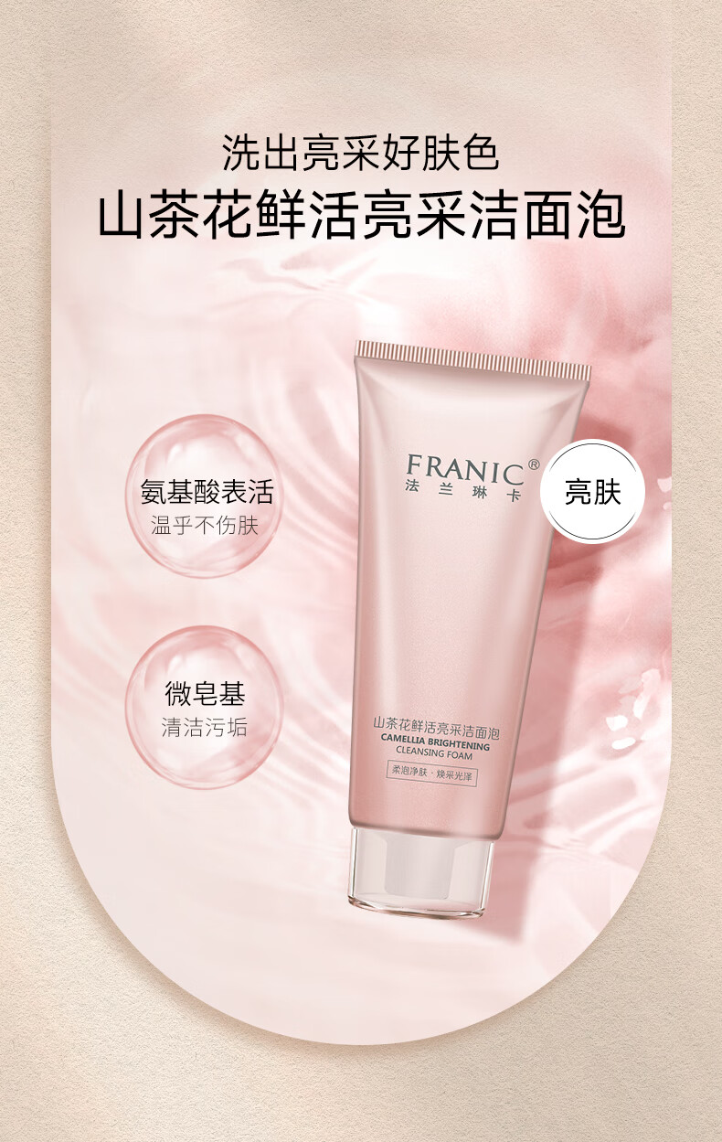 法兰琳卡清透泡沫洁面洗面奶清爽温和清洁补水保湿亮肤男女学生出游季 【清爽】清透泡沫洁面膏50ml