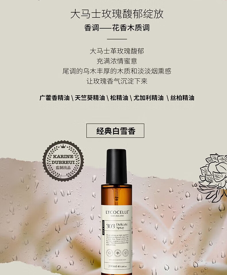 绽家（LYCOCELLE）香氛护衣喷雾防静电柔顺除螨除异味除臭留香衣物去味除味喷雾抑菌空气清新剂 2瓶（白雪公主200ml+乌木玫瑰200ml）