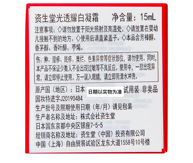 资生堂光透耀白凝霜15ml *3   （24.10效期）