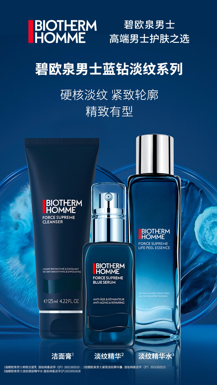 碧欧泉（BIOTHERM）男士蓝钻淡纹紧致3件护肤套装(洗面奶+精华水+精华)生日礼物