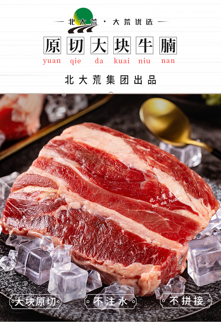 央企品质,北大荒集团 大荒优选原切牛腩 500g*4件 119.9元包邮 值值值-买手聚集的地方