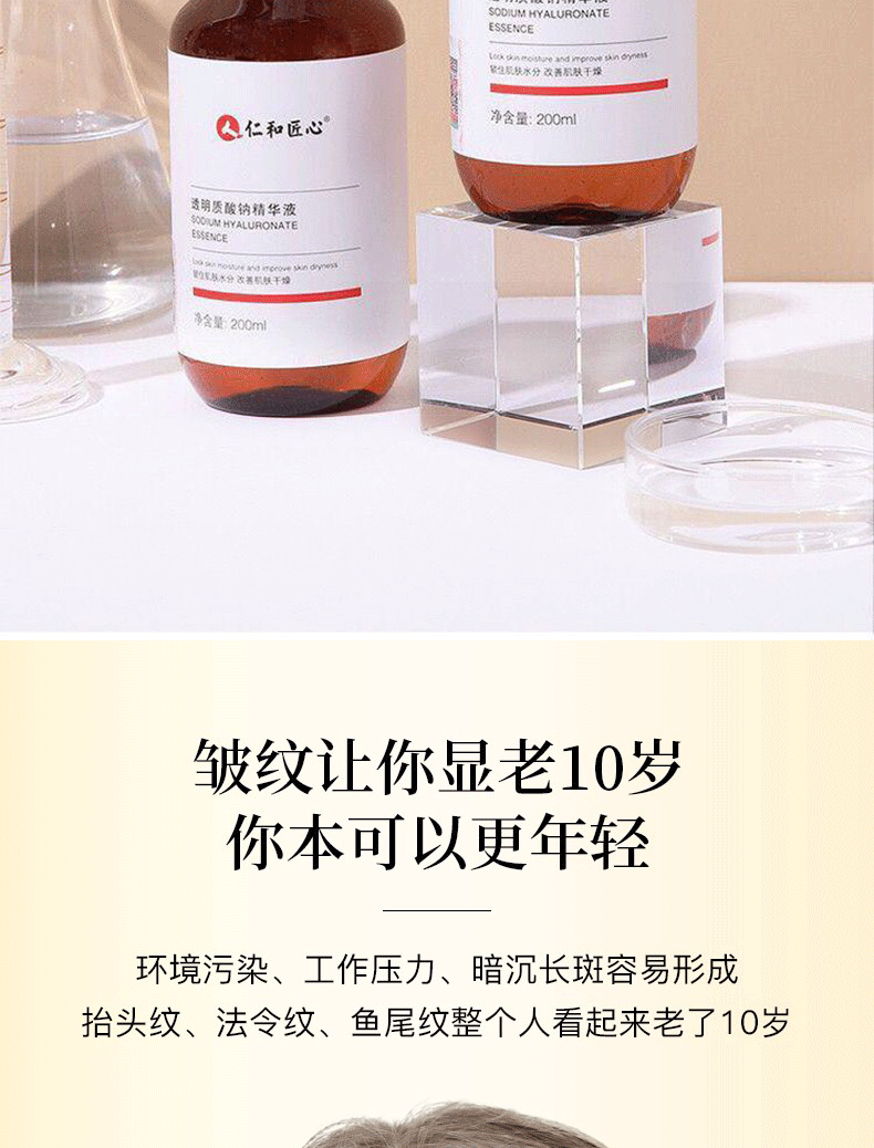 人仁和匠心 抗皱精华液透明质酸钠玻尿酸精华液 淡化细纹补水保湿锁住水分收缩毛孔提拉紧致200ML