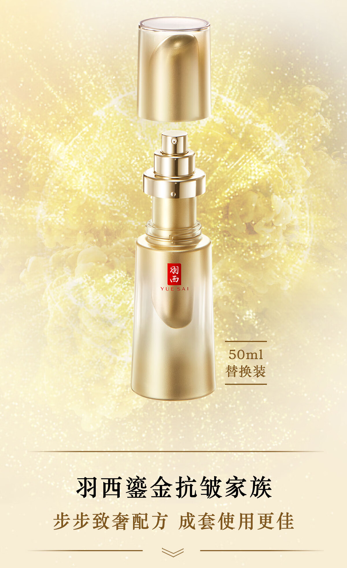 羽西（YUE-SAI）鎏金3代精华7.5ml 玻色因抗皱补水护肤品女神节礼物