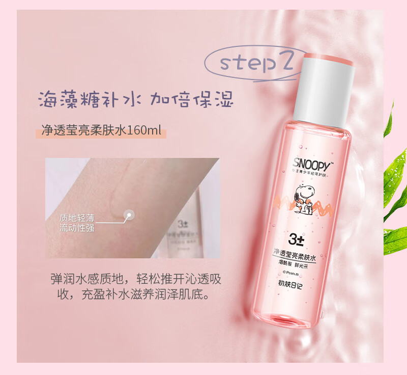SNOOPY史努比中学生护肤品套装补水保湿水乳霜高中生化妆品青少年青春期