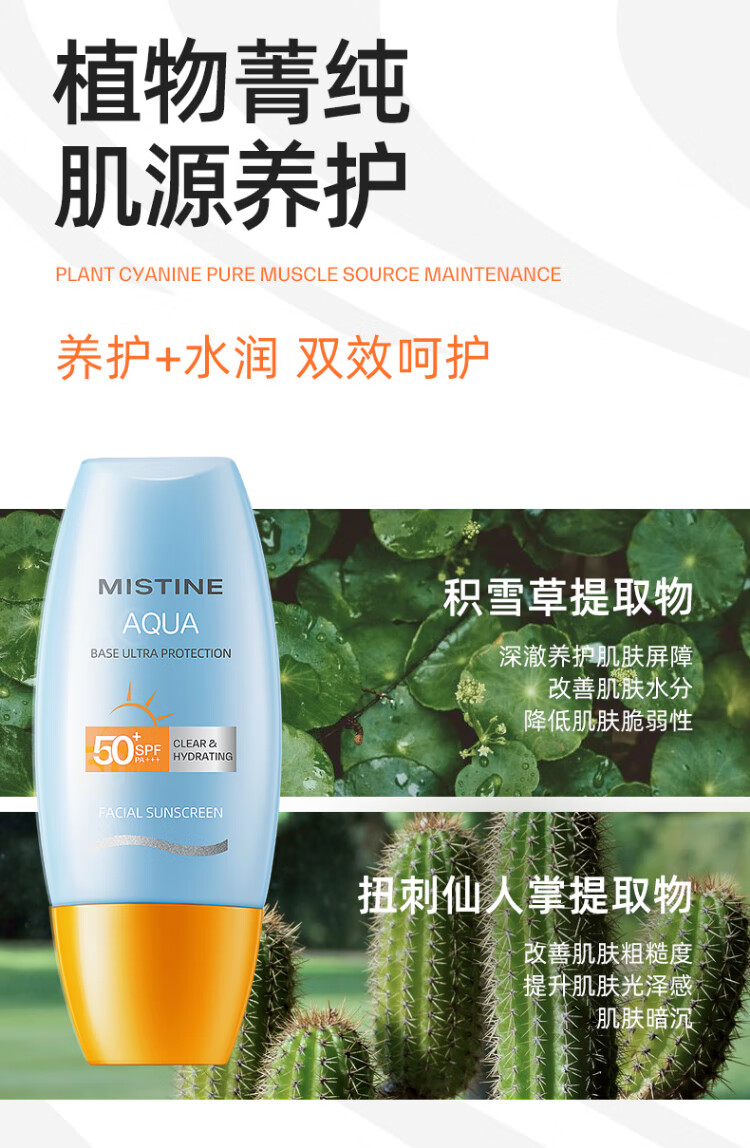 Mistine（蜜丝婷）小黄帽面部水润隔离防晒霜乳40ml清爽不油腻军训女