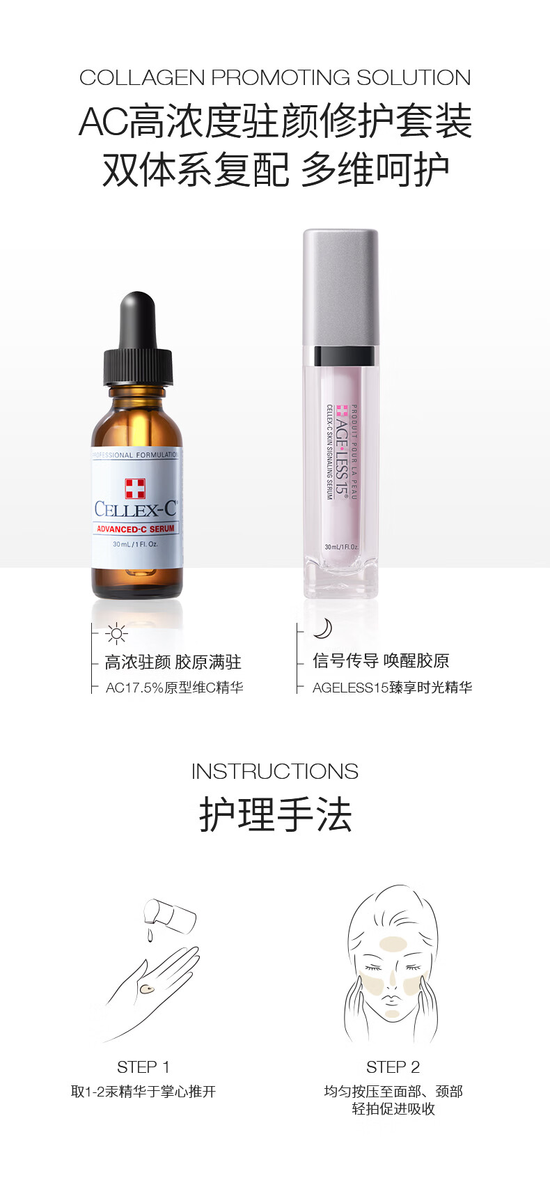 CELLEX-Cageless15 臻享时光信号精华5ml 体验小样