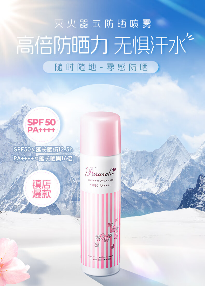 娜丽丝（NARIS）防晒喷雾90g/140ml*2学生防水户外军训高倍防晒敏感肌可用