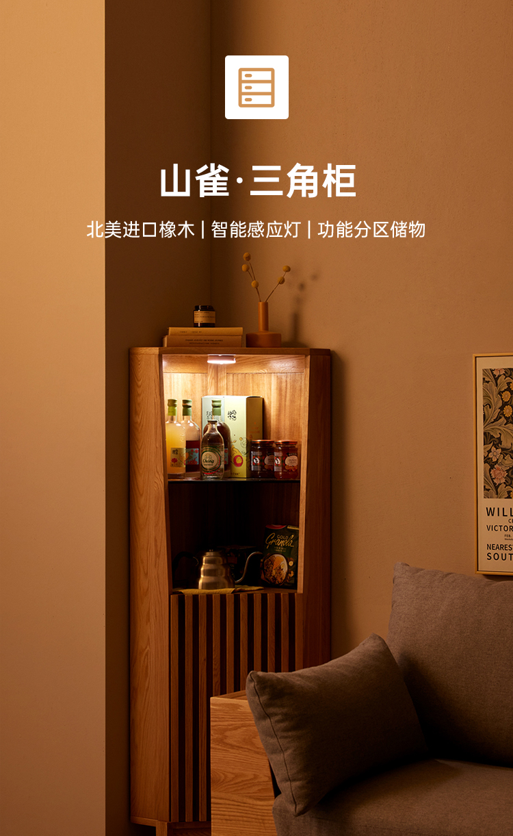 原始原素 实木角柜 现代简约小户型橡木餐边柜多功能展示柜 JD-3116