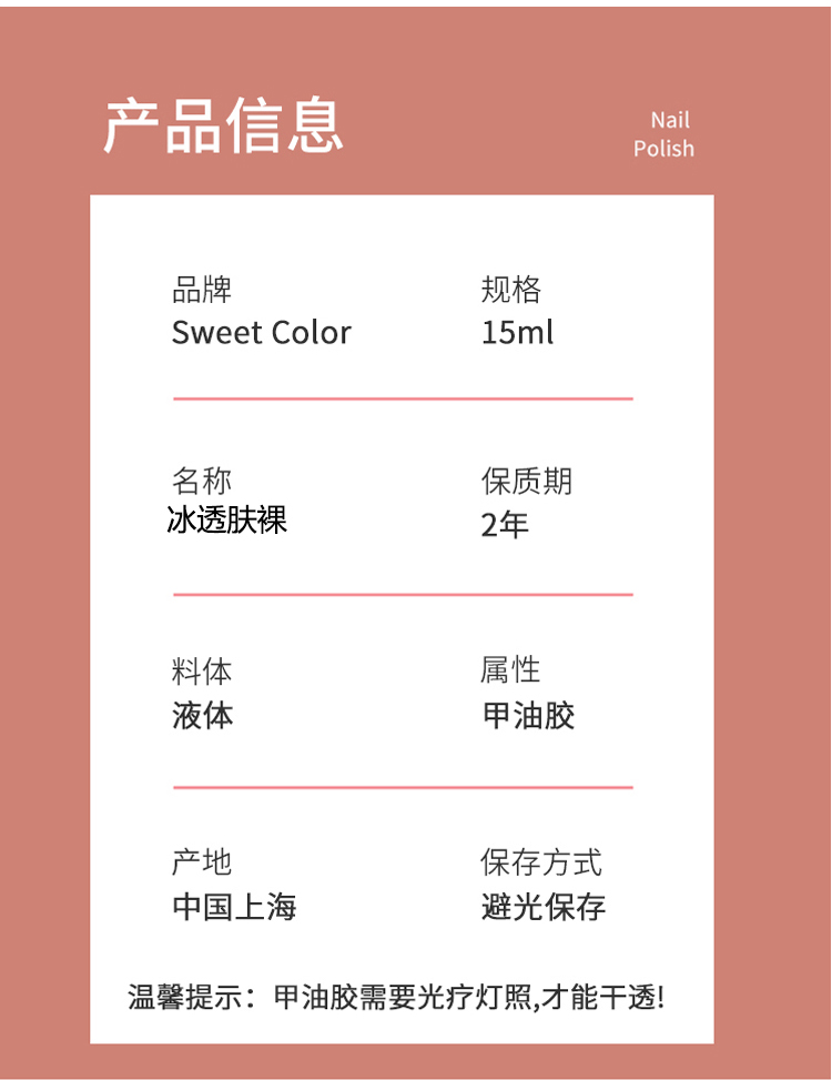 Sweet Color指甲油胶玉脂胶冰透肤裸15ml 裸色肤色美甲胶需烤灯持久不掉
