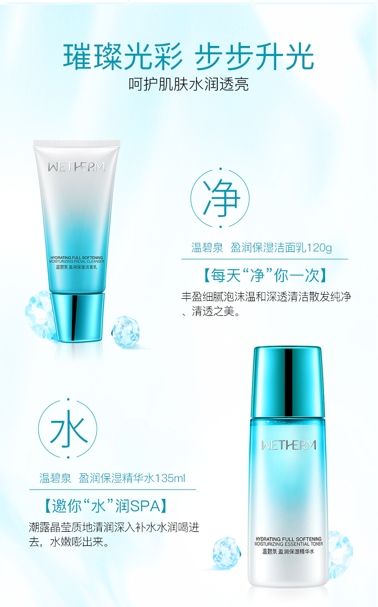 温碧泉（WETHERM）护肤套装 补水保湿控油盈润保湿4件套（洗面奶爽肤水乳液面霜）