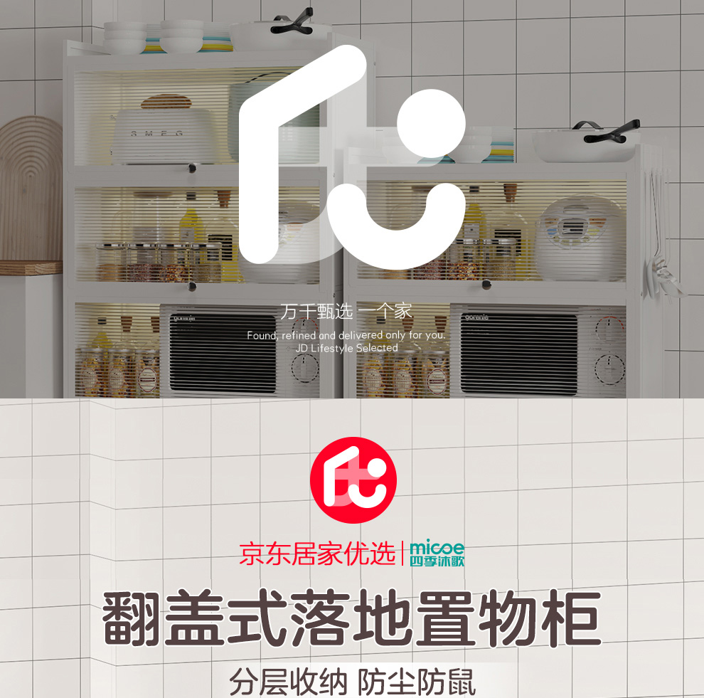 四季沐歌（MICOE）京东居家优选 厨房置物架落地多层置物柜 带门收纳柜储物柜碗柜厨房微波炉架烤箱架子 五层