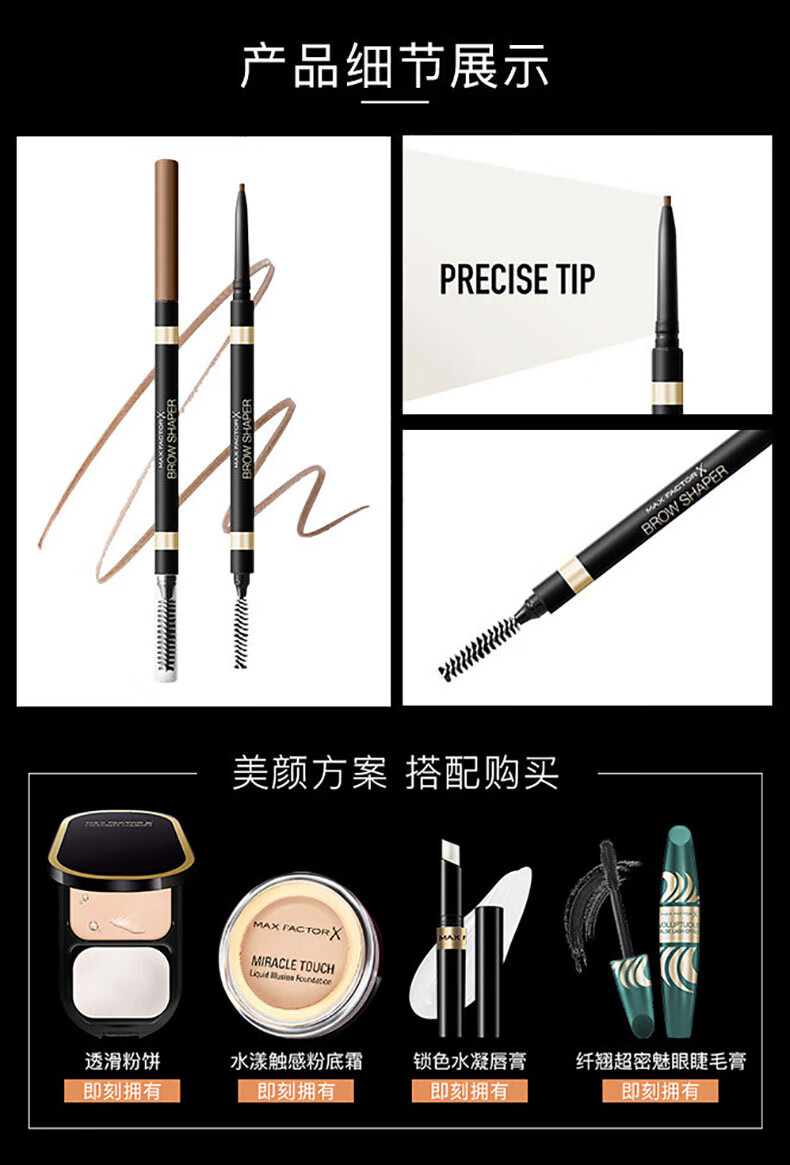蜜丝佛陀（MAXFACTOR）双头自动棕色眉笔持妆防水防汗不掉色不晕染新手眉笔 砍刀眉笔02深棕色