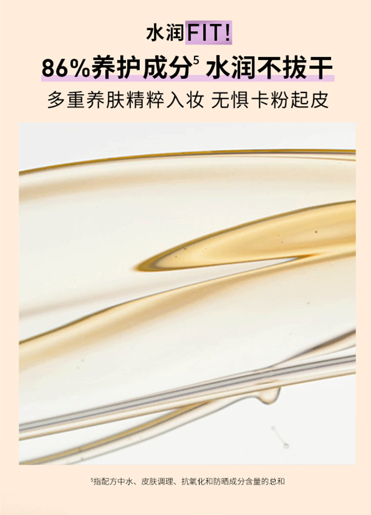 美宝莲FITME PRO粉底液 干皮保湿水润防晒 110 18ML【全新升级】
