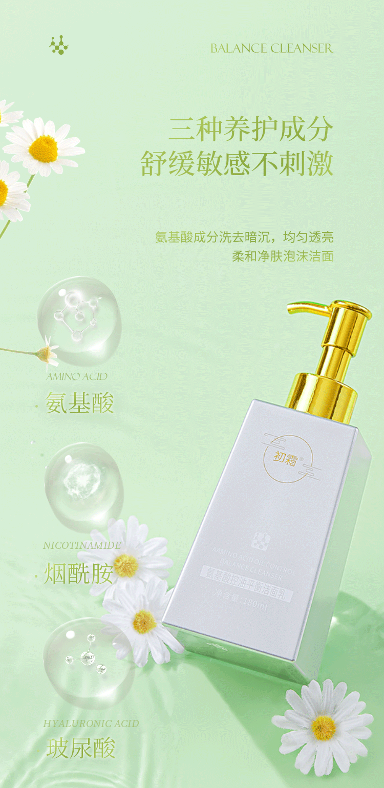 初霜【净痘控油除螨率＞99%】氨基酸深层清洁面乳去角质粉刺洗面奶女 银色装【温和配方.敏感肌适用】 每瓶180g ( 控油除螨率达99% )