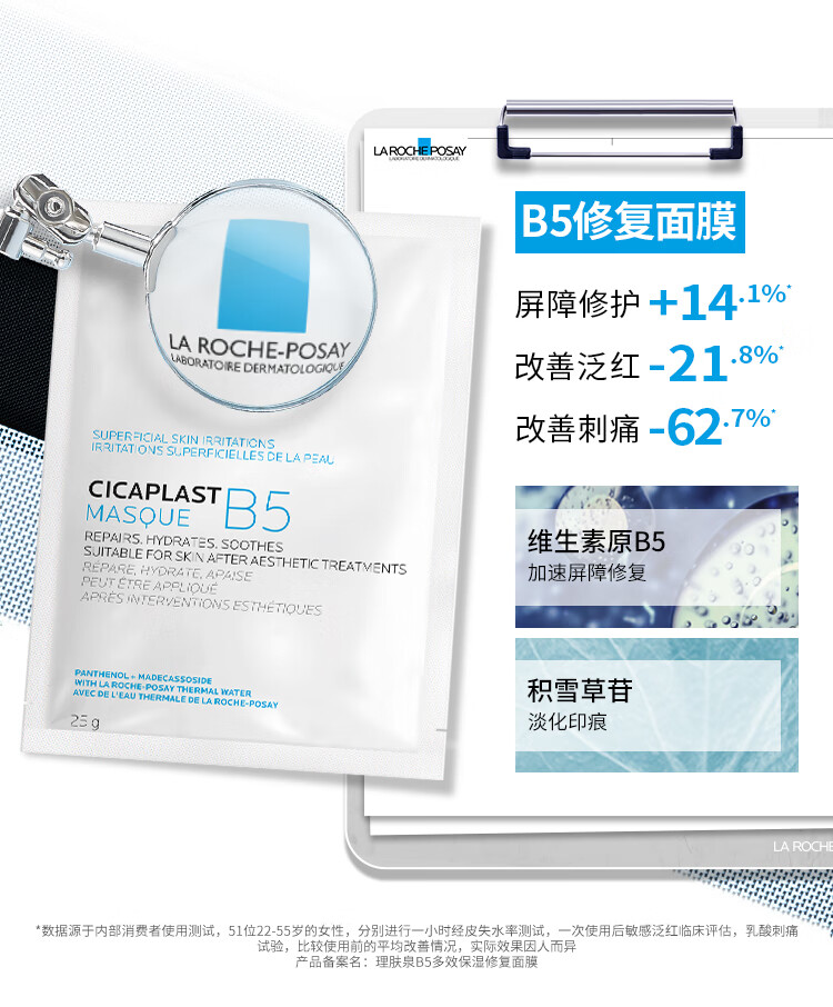 理肤泉B5补水修复面膜套装(B5+特安面膜)保湿提亮肤色烟酰胺护肤品礼物