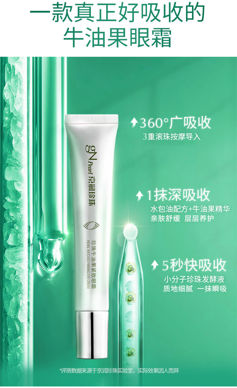 京润珍珠（gNPearl）珍珠牛油果紧致眼霜女15g提拉紧致眼周 牛油果紧致眼霜