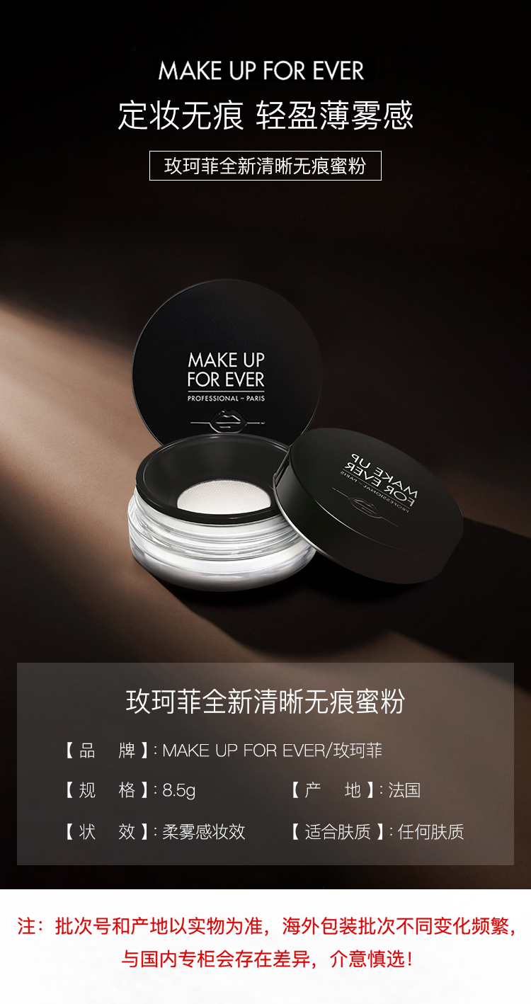 玫珂菲（MAKE UP FOR EVER）清晰无痕蜜粉散粉定妆粉 轻烟蜜粉控油定妆 8.5g送女友送老婆礼物