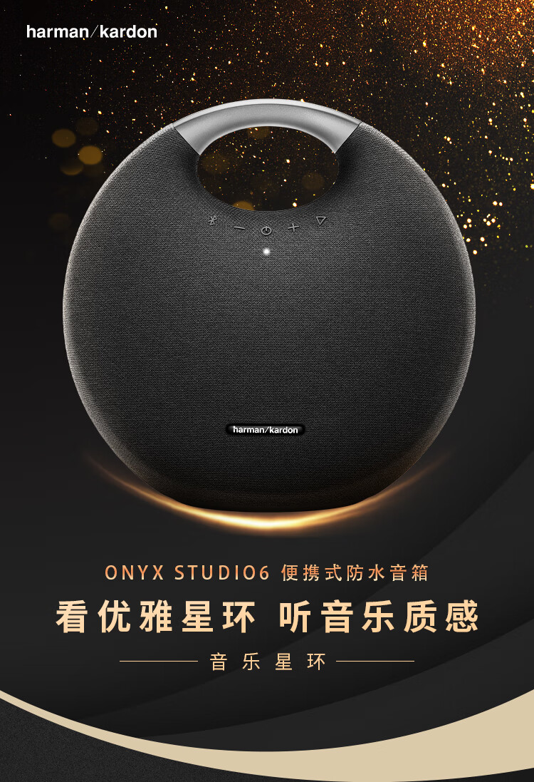 哈曼卡顿 （Harman Kardon） ONYX STUDIO6 音乐星环 桌面立体声音箱 电脑音响 便携蓝牙音箱 黑色