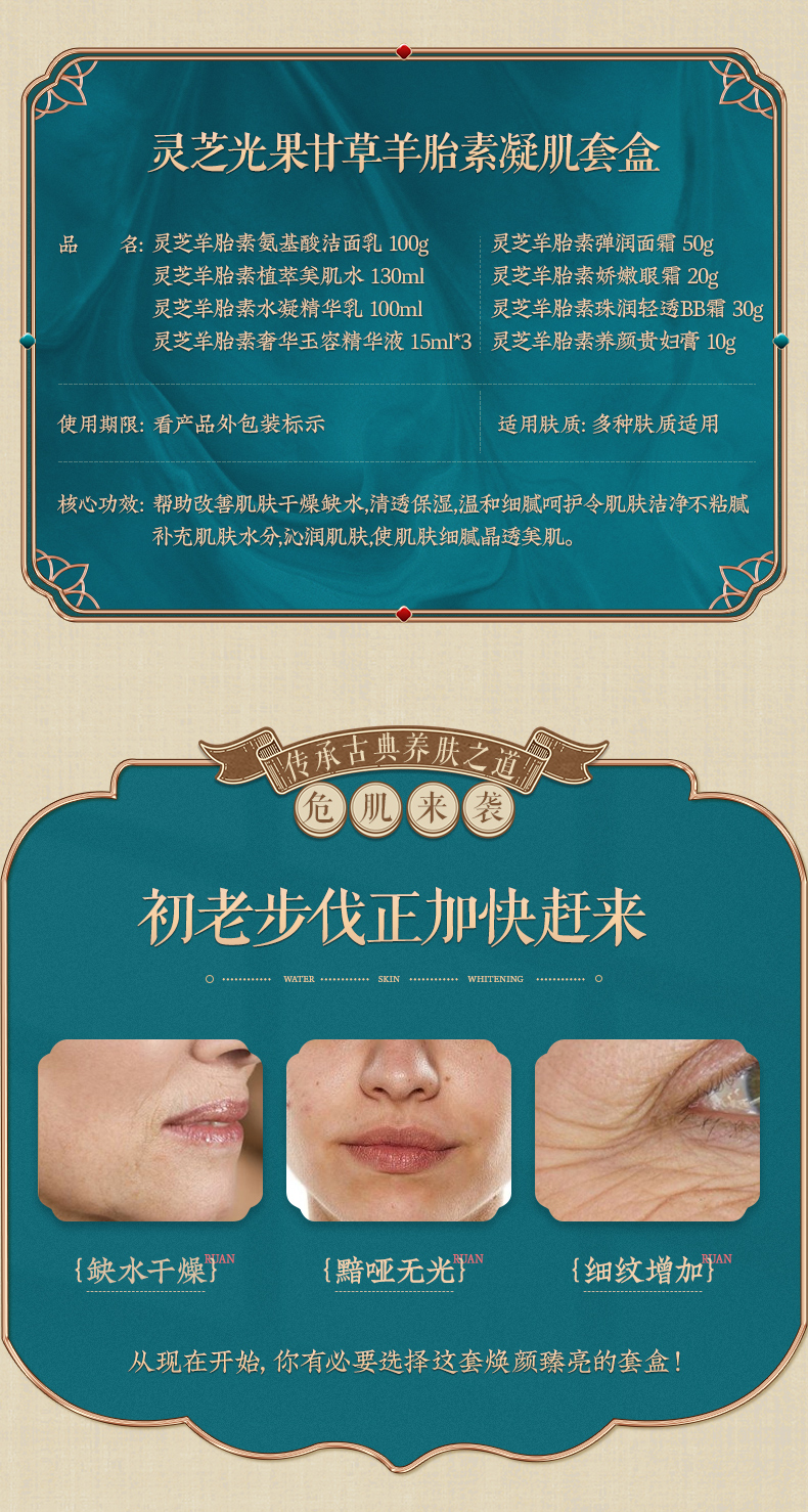  韩婵灵芝光果甘草羊胎素凝肌护肤套装（洗面奶爽肤水乳液面霜眼霜精华液贵妇膏）补水乳套装女护肤品送礼盒