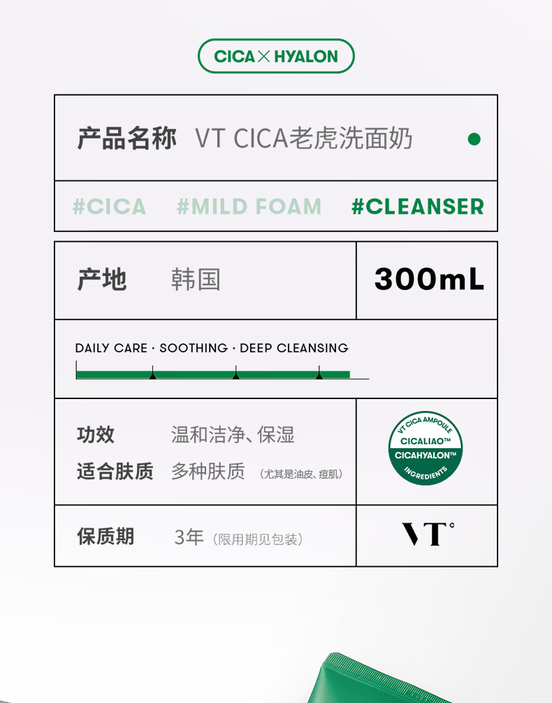 VT老虎洗面奶女300ml 氨基酸洁面男女温和舒缓深层清洁毛孔男生可用