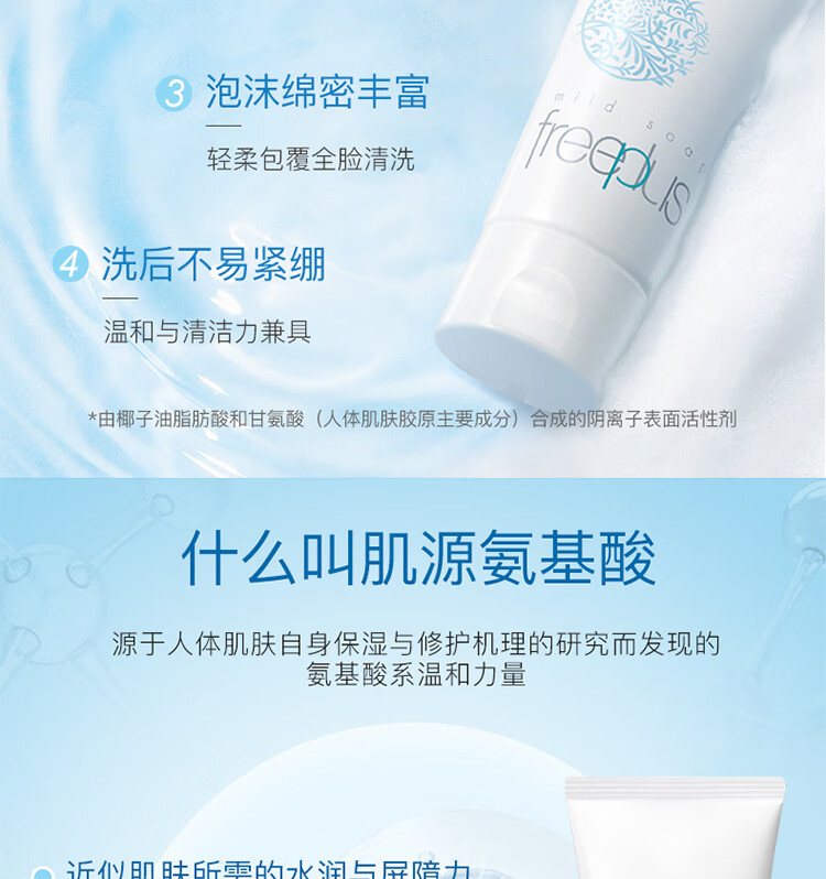 芙丽芳丝（Freeplus）洗面奶套装 氨基酸洁面乳100g*2深层清洁 温和不紧绷 敏感肌