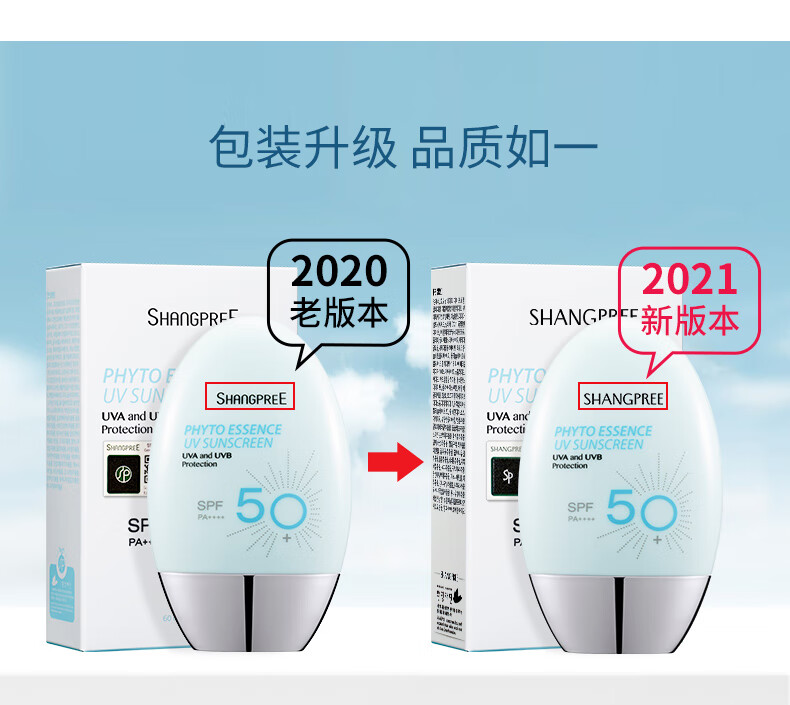 Shangpree香蒲丽防晒霜男女学生清爽防晒乳隔离二合一60ml 520情人节礼物