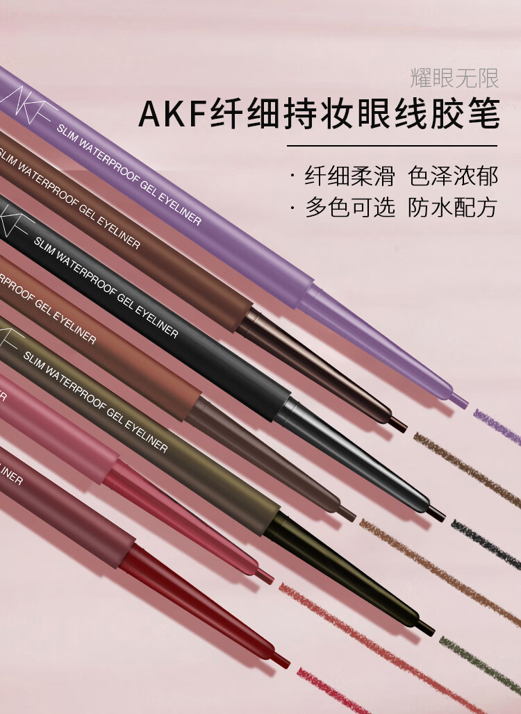 AKF纤细持妆眼线胶笔0.05g浓郁酷黑色1.5MM极细笔头放大双眼不晕染