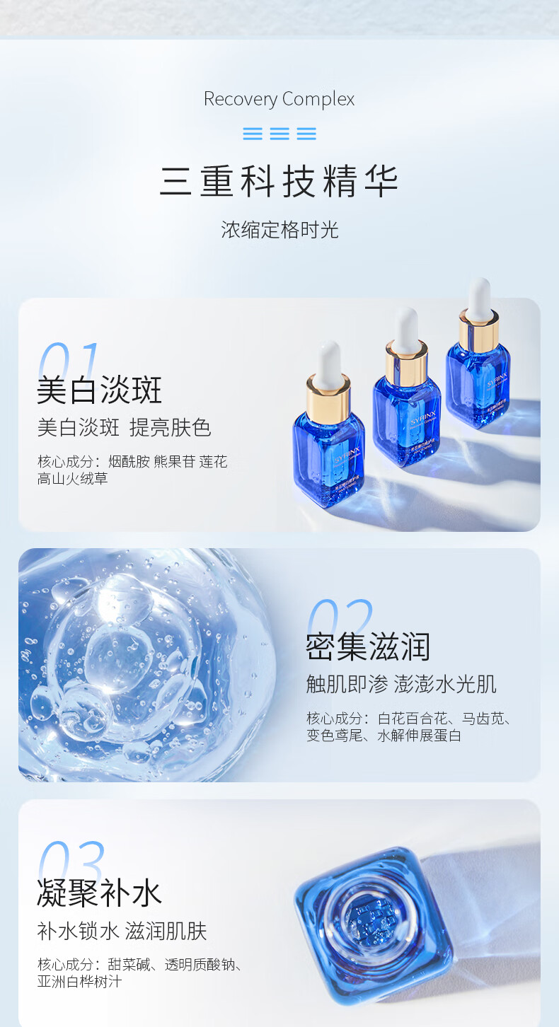 希芸（syrinx） 嫩白修护液小蓝瓶10ml美白淡斑面部精华补水保湿肌底液均匀肤色
