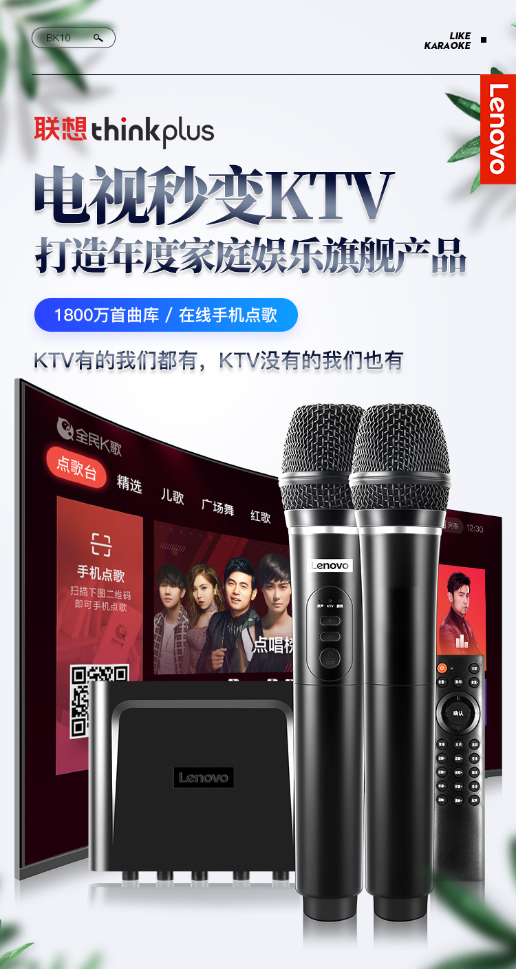 联想(Lenovo) 电视麦克风 全民点歌K歌专用 家庭KTV无线双话筒家庭影院唱歌设备套装 BK10家庭版