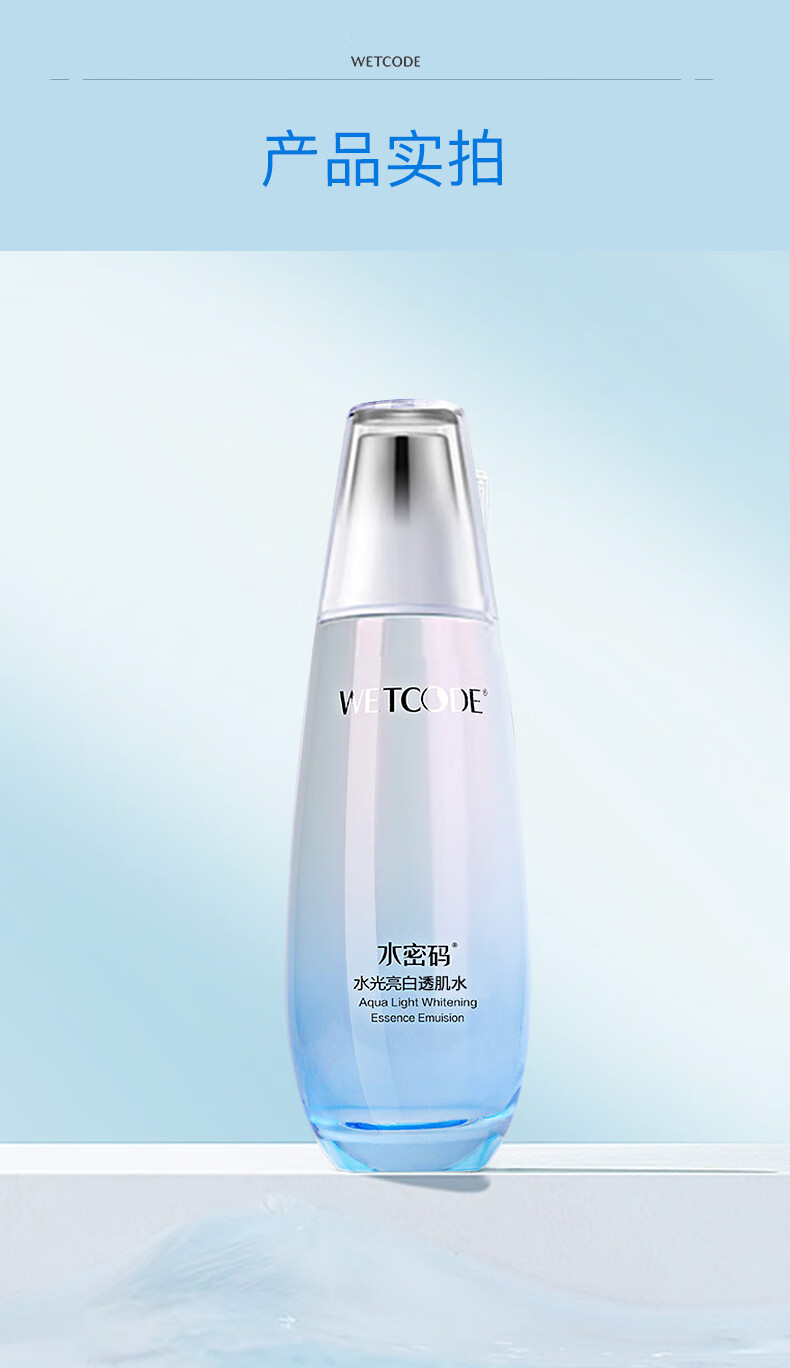 水密码烟酰胺玻尿酸美白爽肤水120ml 补水保湿祛斑紧致化妆水
