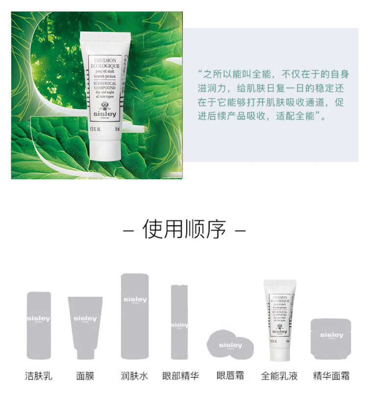 希思黎（Sisley）全能乳液 10ml*3