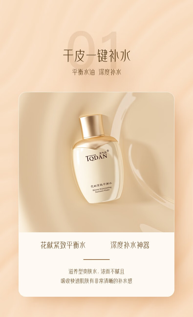 天气丹花献中样试用三件套装补水保湿紧致水乳精华30ml+30ml+30ml旅行装