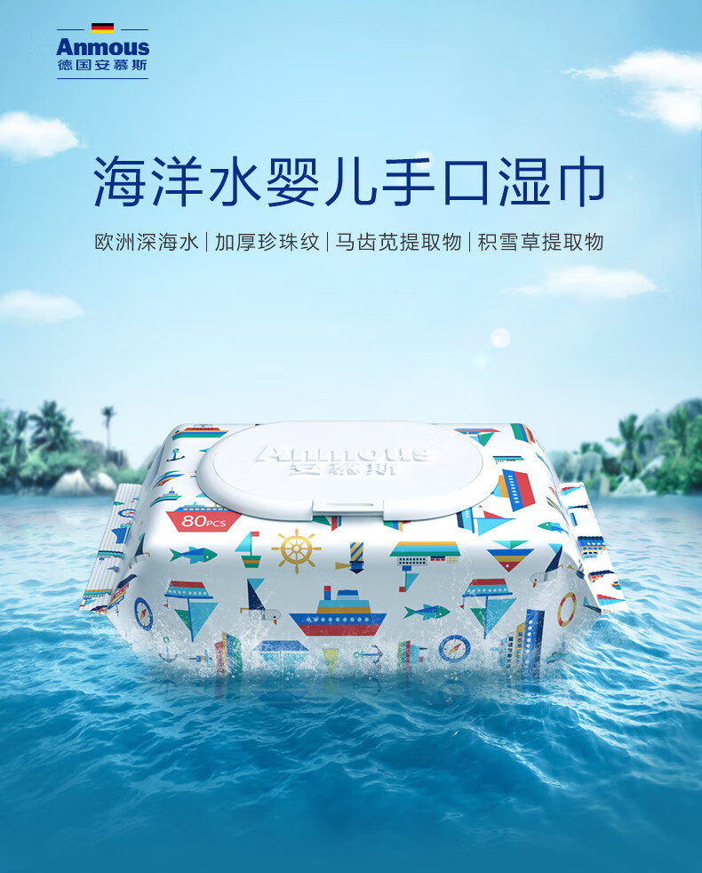 165728-安慕斯 Anmous 婴儿护理湿巾 儿童湿纸巾 海洋水湿巾宝宝手口湿巾纸厚湿巾 加厚加大湿巾 80片*5包-详情图