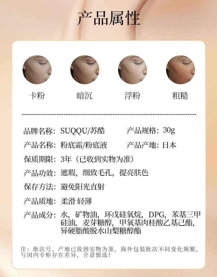 SUQQU日本晶采艳泽粉霜105色号 奶油粉底液30g 提亮遮瑕持久控油底妆