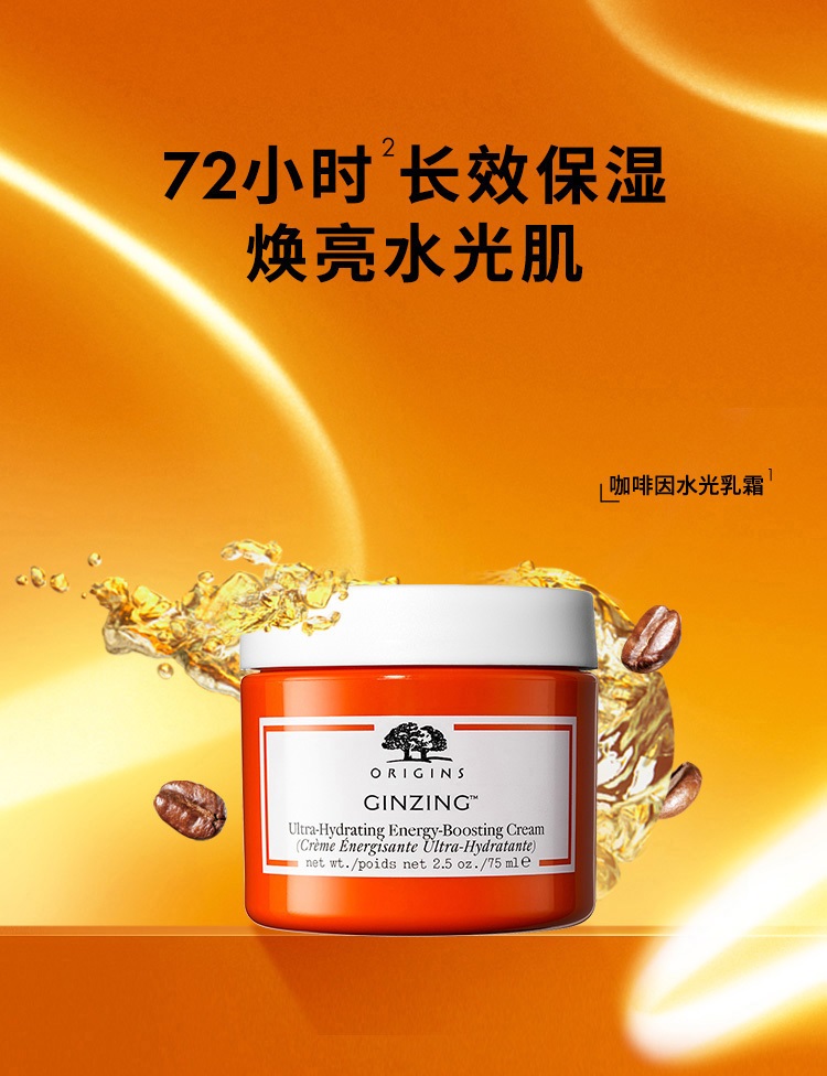 悦木之源（Origins）咖啡因水光乳霜75ml盈润版嘟嘟乳霜乳液面霜补水烟酰胺新年礼物
