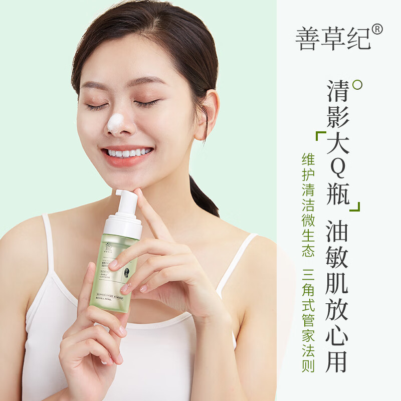 善草纪 清影茶树氨基酸洁面泡泡 油敏痘痘控油温和深层清洁洗面奶男女 正装120ml