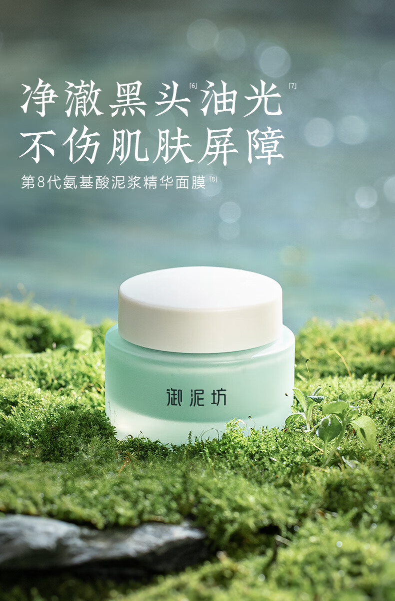 御泥坊面膜   氨基酸清洁泥膜80g 清洁保湿控油 清洁面膜8代 新年礼物
