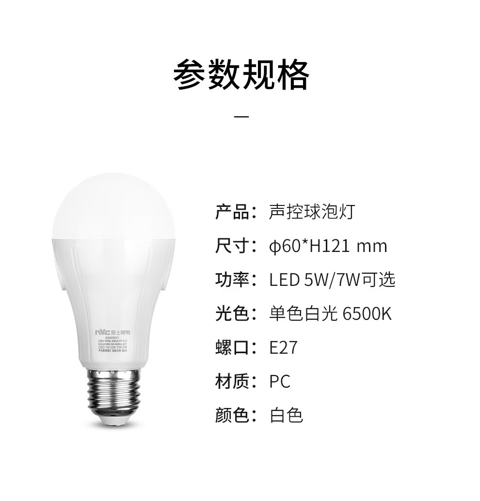 雷士照明(NVC)灯泡声控感应球泡E27螺口雷达光源物业楼道感应led节能灯 E27-声控灯 7W白光