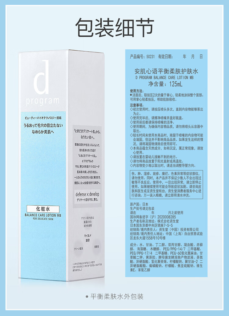 安肌心语(d-program) 资生堂平衡柔肤护肤水乳套装（水125ml+乳100ml）
