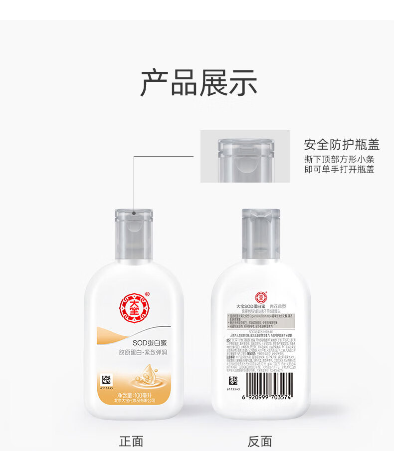 大宝 SOD乳液 男女士学生补水滋润秋冬季懒人润肤乳全身体面脸部霜 SOD水解胶原蜜100ml