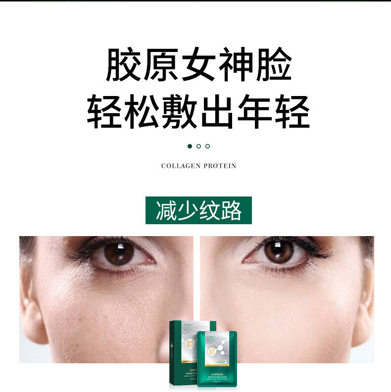 草萨（CaoSa）井尚韩纪海藻胶原蛋白水晶面膜女抗皱紧致补水保湿美白去暗沉
