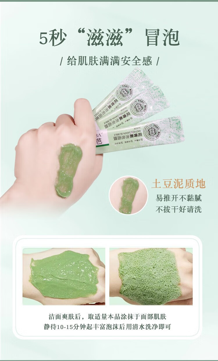 YINBA花青素泡泡面膜深层清洁收缩毛孔去黑头补水保湿学生去角质