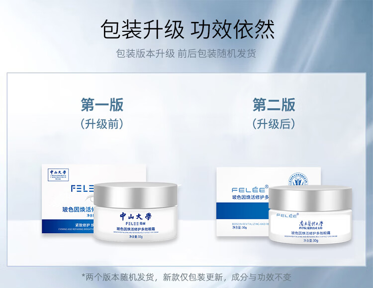 斐丽 FELEE 玻色因焕活多效眼霜淡化眼袋细纹黑眼圈脂肪粒男女士