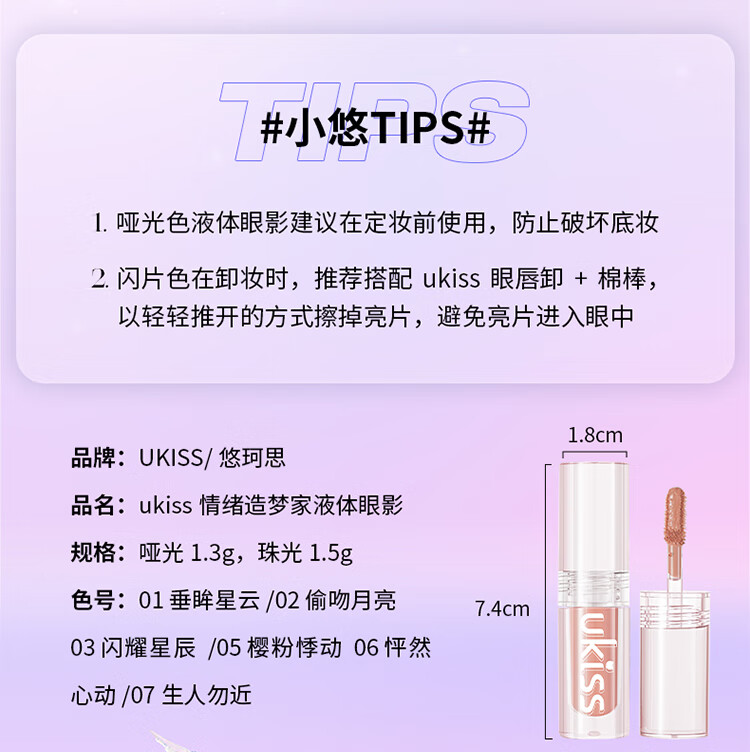 悠珂思（ukiss）液体眼影卧蚕珠光亮片碎钻#05樱粉悸动1.3g（哑光款）生日礼物