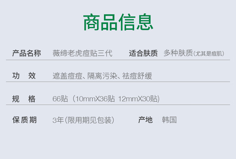 VT痘痘贴韩国老虎贴超薄隐形贴吸脓去粉刺去痘消痘印不留印积雪草贴 VT痘痘贴66枚（超值装）