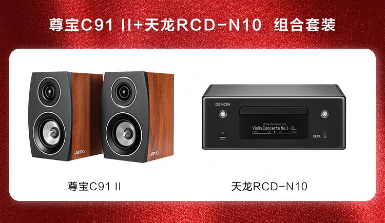 尊宝 C91 II+天龙 RCD-N10 高保真发烧级音响 功放CD一体机小尺寸书架音箱组合套装 蓝牙 USB 桌面流媒体音响