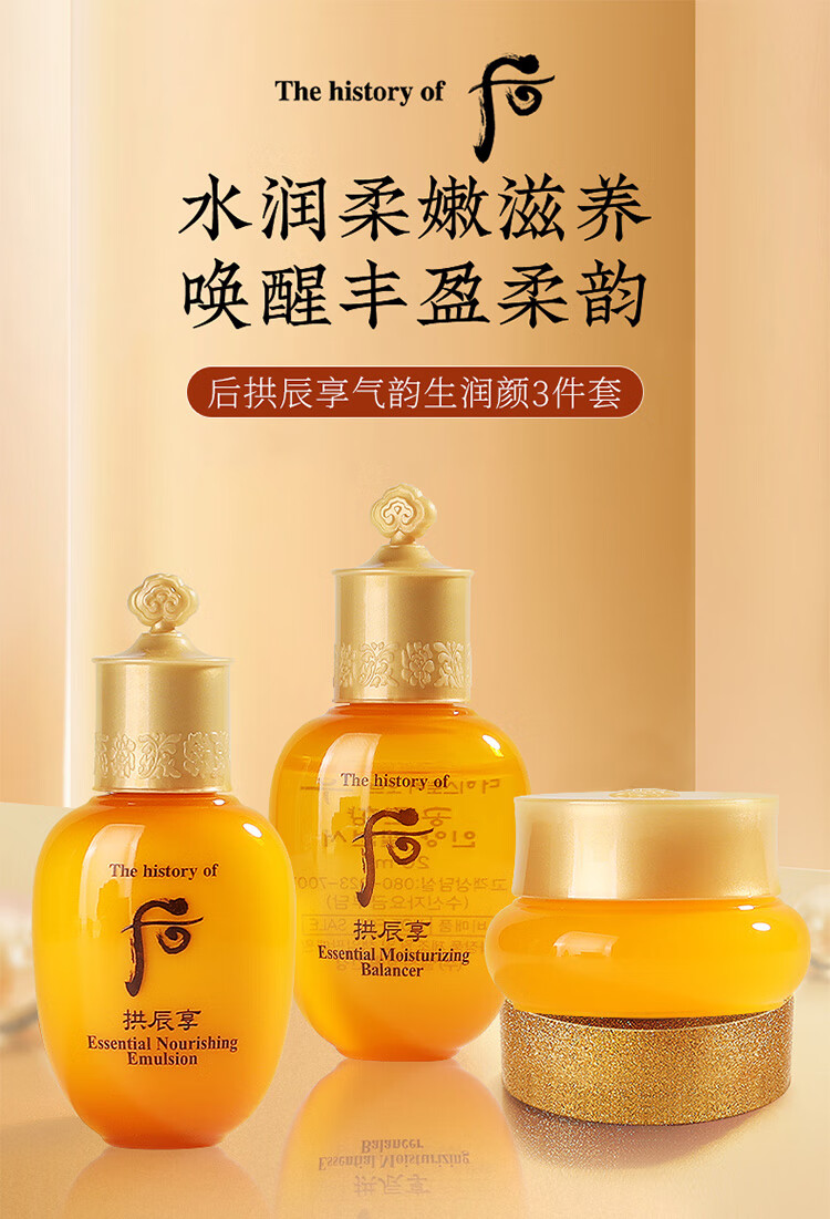 后（The history of whoo）拱辰享气韵生润颜系列3件套（滋养液20ml+滋养乳20ml+滋养霜4ml）