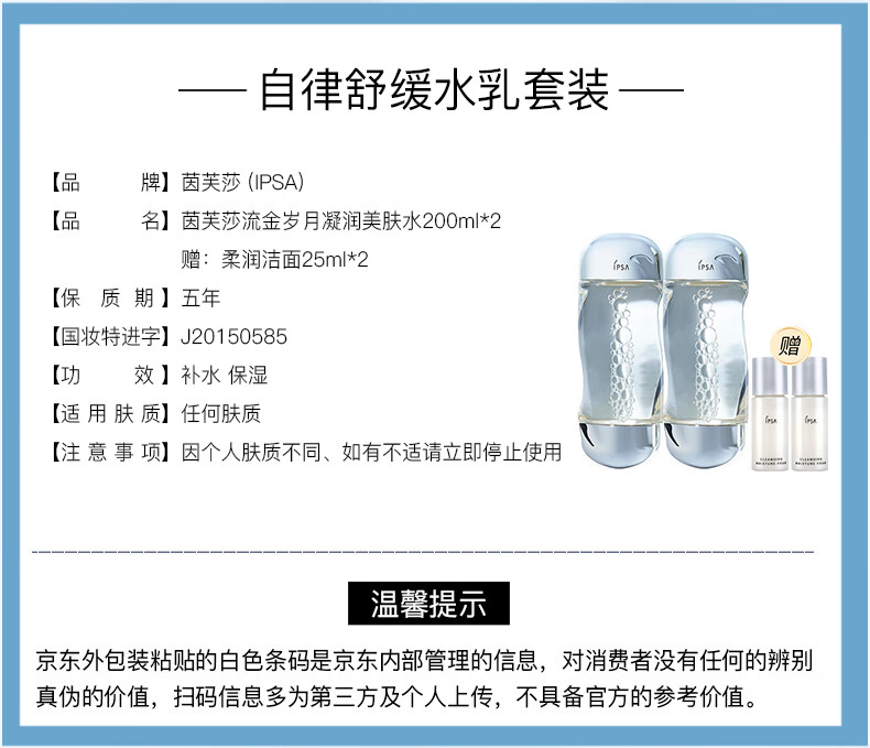 茵芙莎（IPSA）流金岁月凝润美肤水200ml*2  赠柔润洁面25ml*2 保湿 送女友礼物