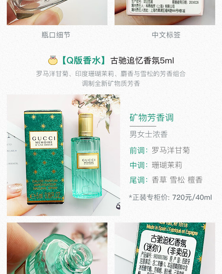 古驰（GUCCI）【国内专柜】罪爱女士香水花果香调茉莉香大牌香水生日礼物送女友 花悦绿意女士淡香水5ml无喷头